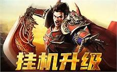 挑战自我，传奇sf带你迈向更高的战斗巅峰！